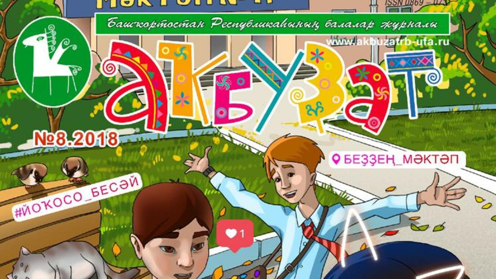 «Туймазинский вестник», «Акбузат»