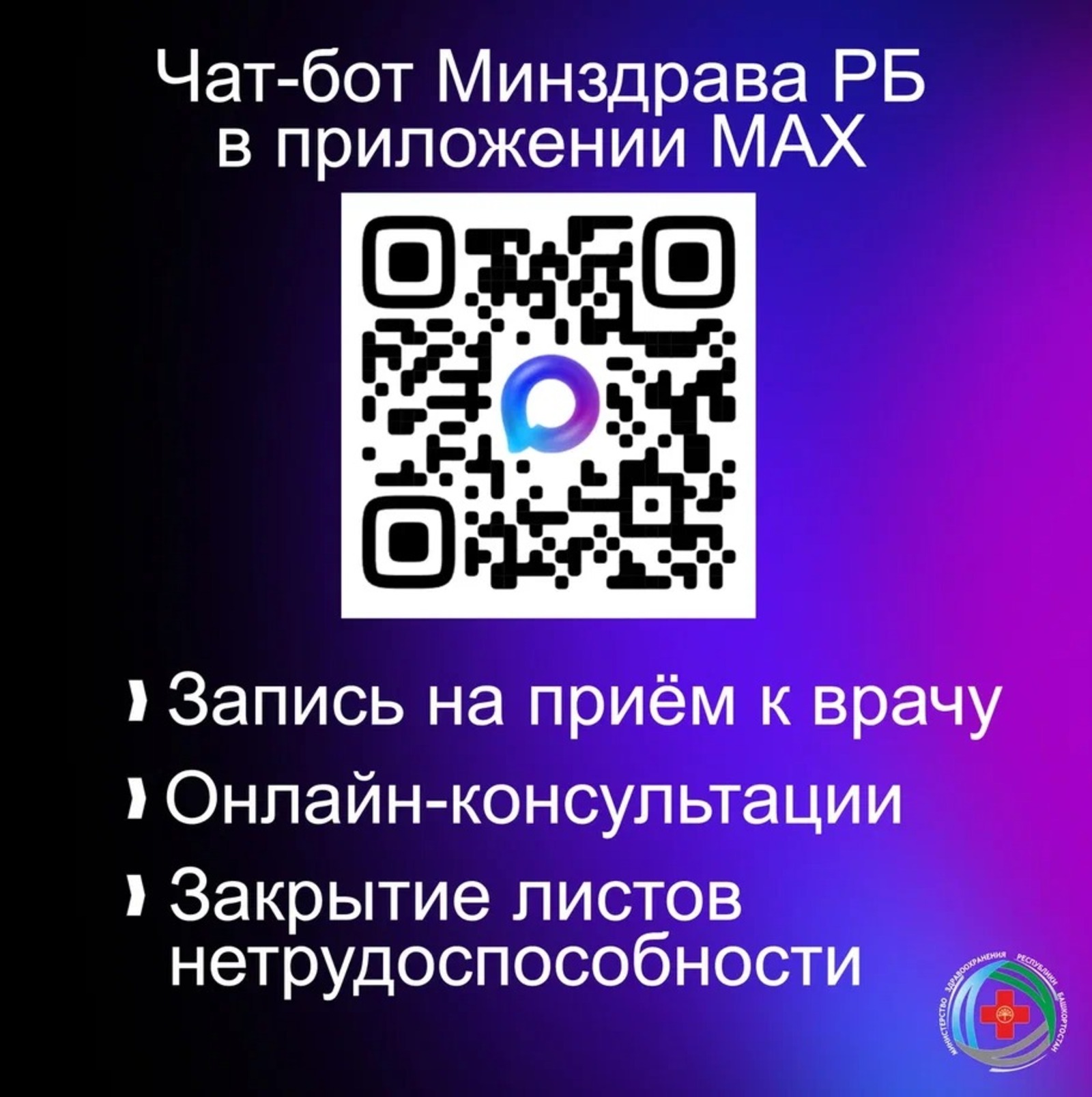 пресс-служба  минздрав РБ