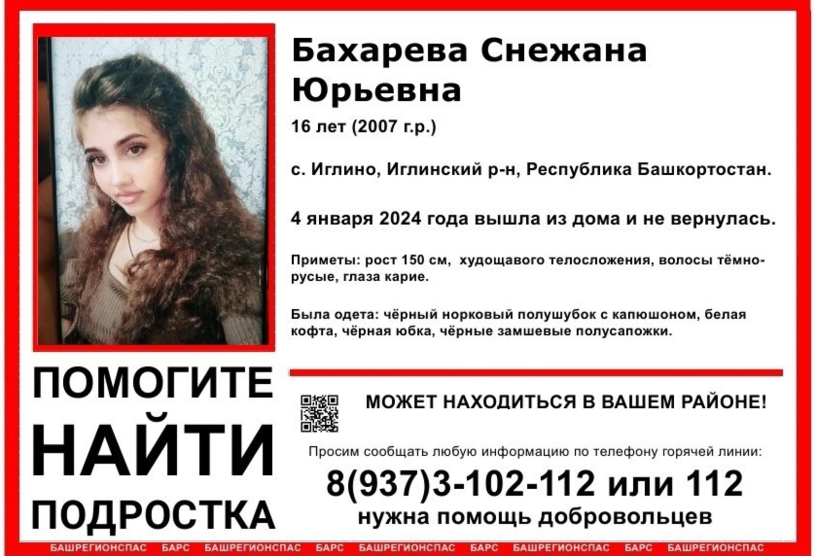 группа «ДПСО „БаРС“ (БашРегионСпас)», Vk