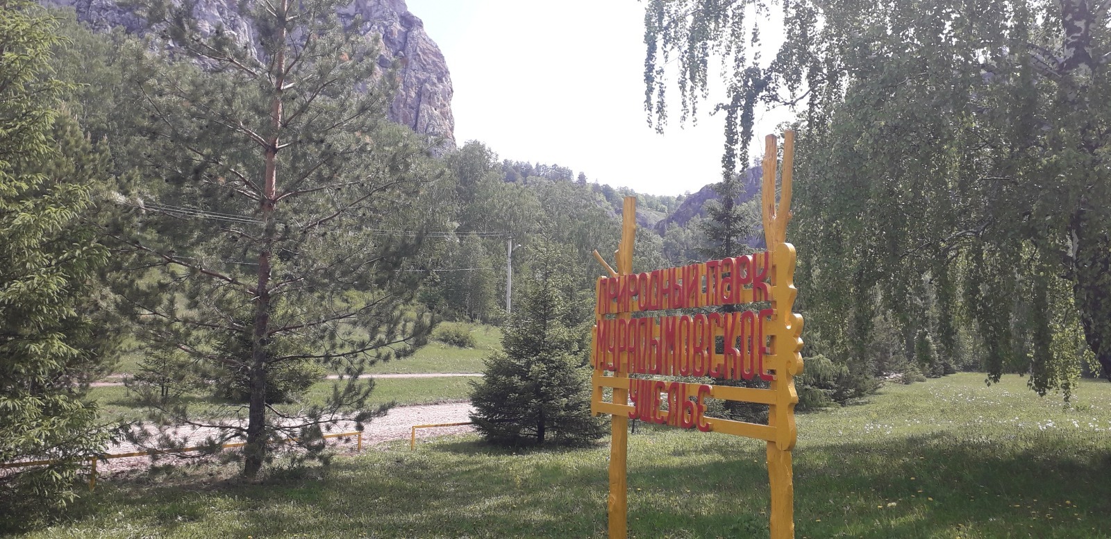 природный парк «Мурадымовское ущелье»