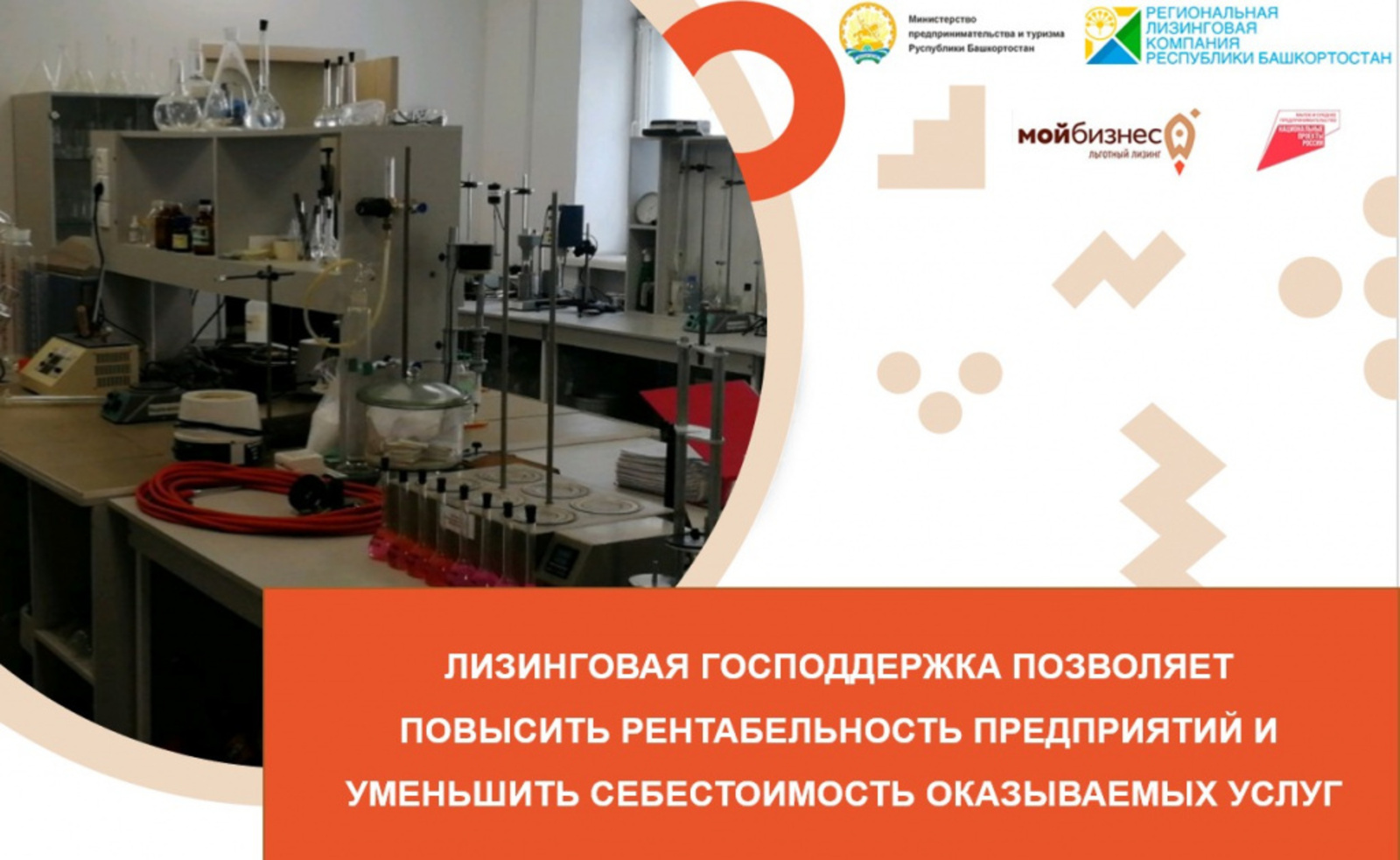 В Башкирии научно-исследовательская компания получила солидный транш от корпорации МСП