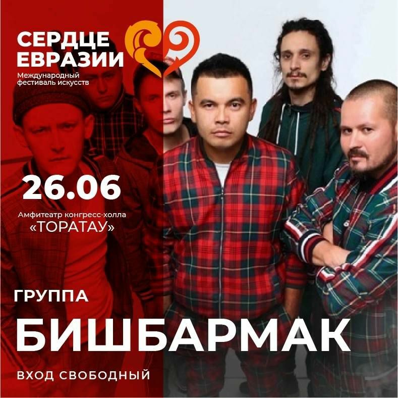 В Уфе состоится VI Международный фестиваль искусств «Сердце Евразии»