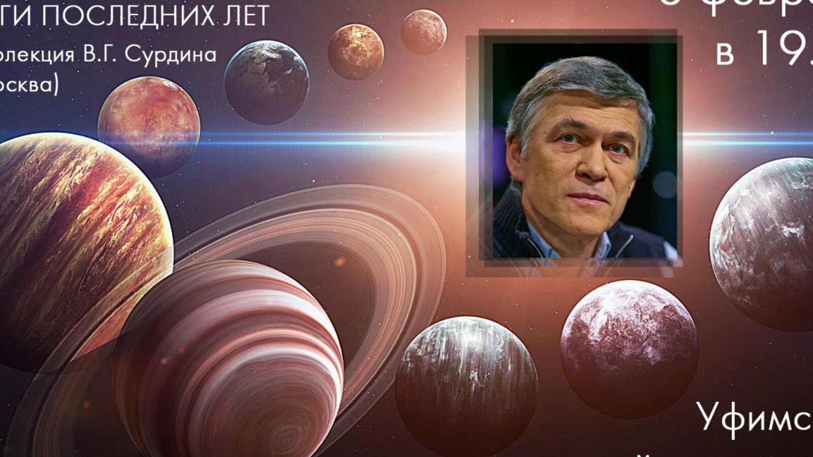 уфимский планетарий