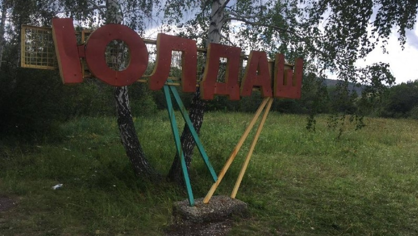 Вести Башкортостан