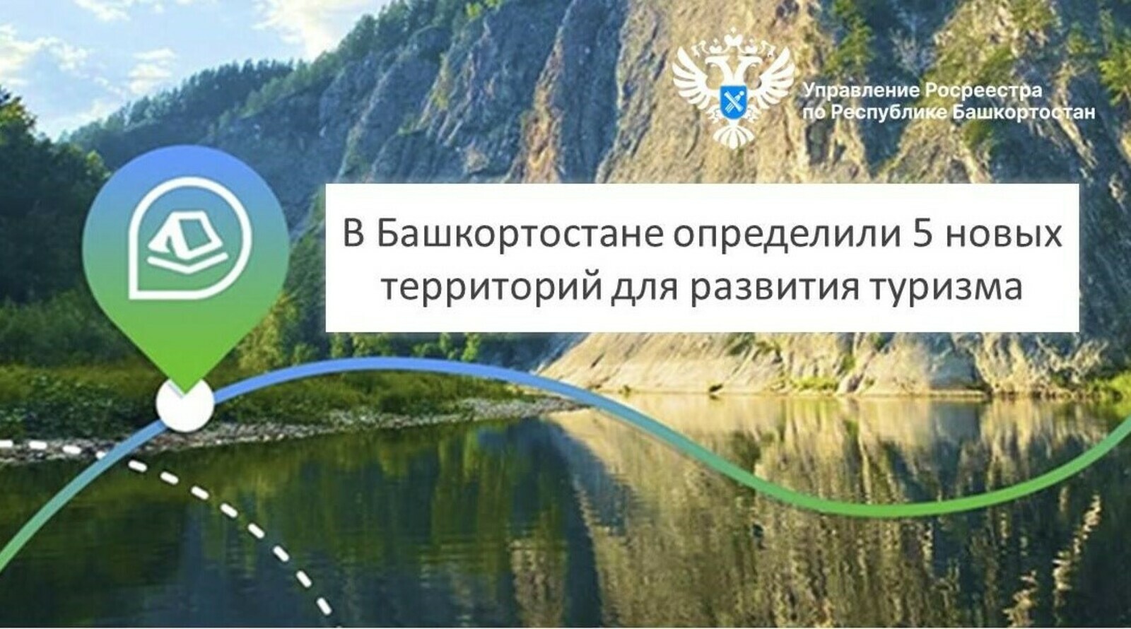 В Башкирии определены территории для развития туризма