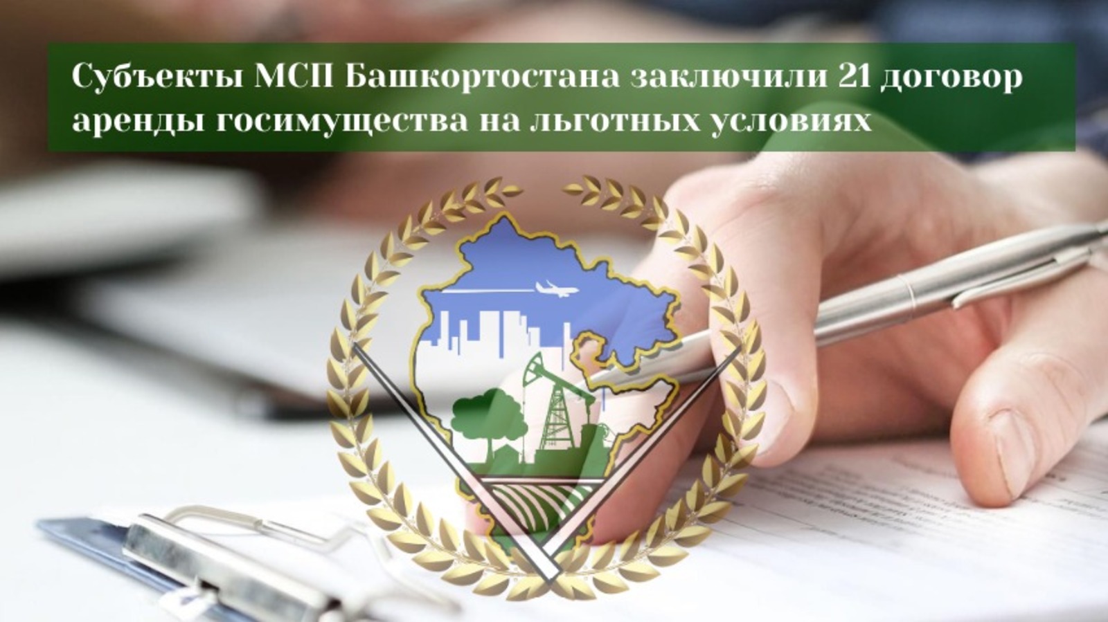 правительство РБ