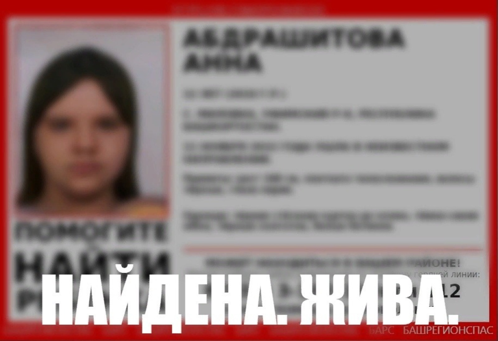 ДПСО "БаРС"
