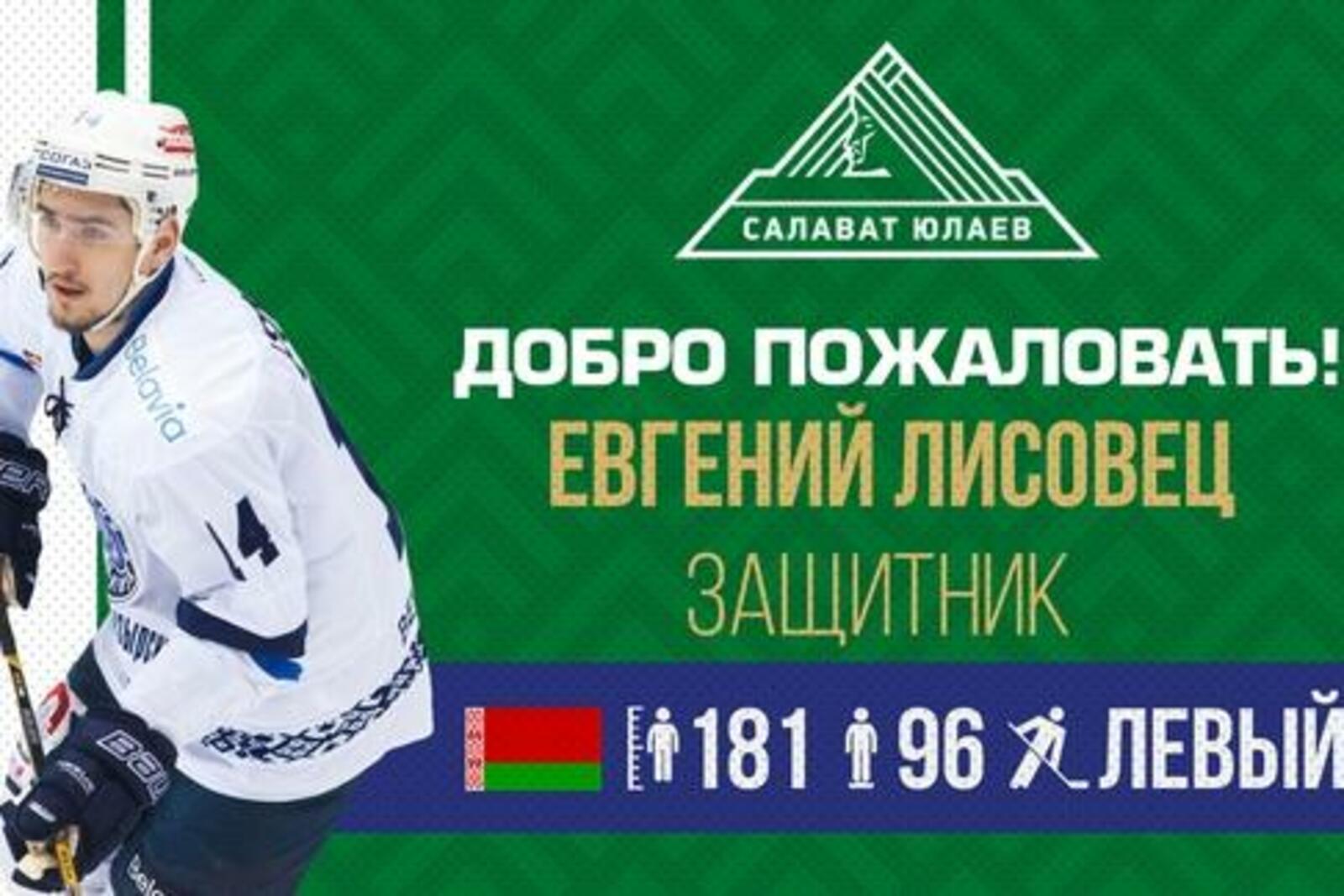 ХК "Салават Юлаев"