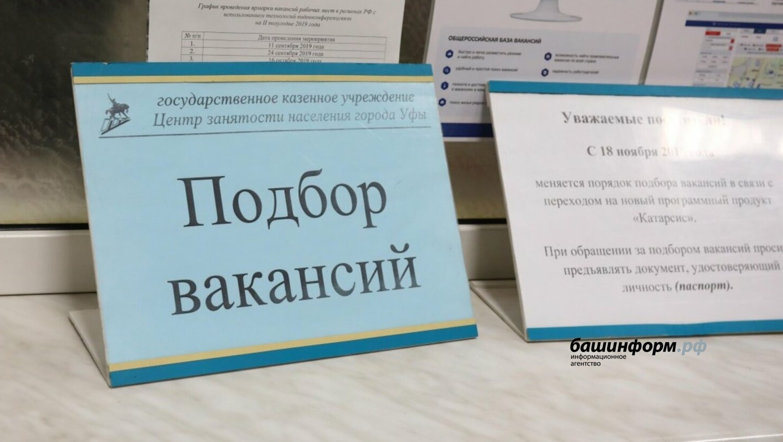 архив «Башинформ»