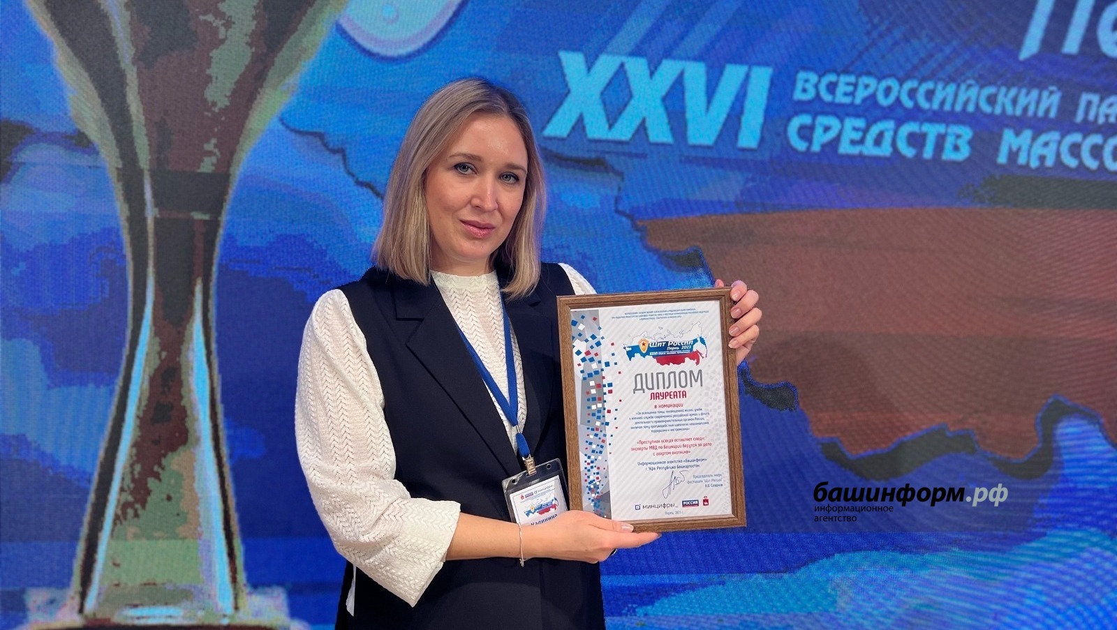 ИА Башинформ