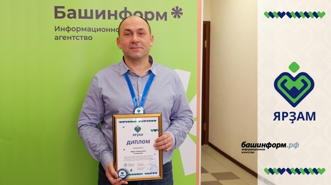 Валерий Шахов  А. Галиханов на вручении диплома «Ярзам» в ИА  «Башинформ»