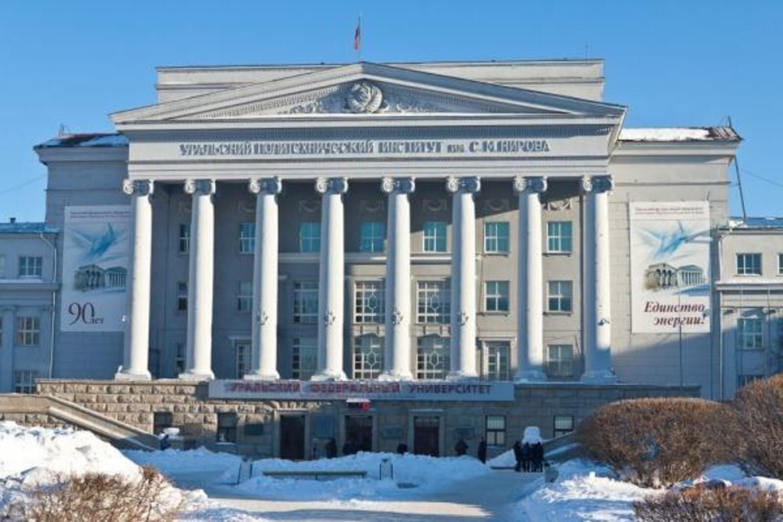 сайт УрФУ