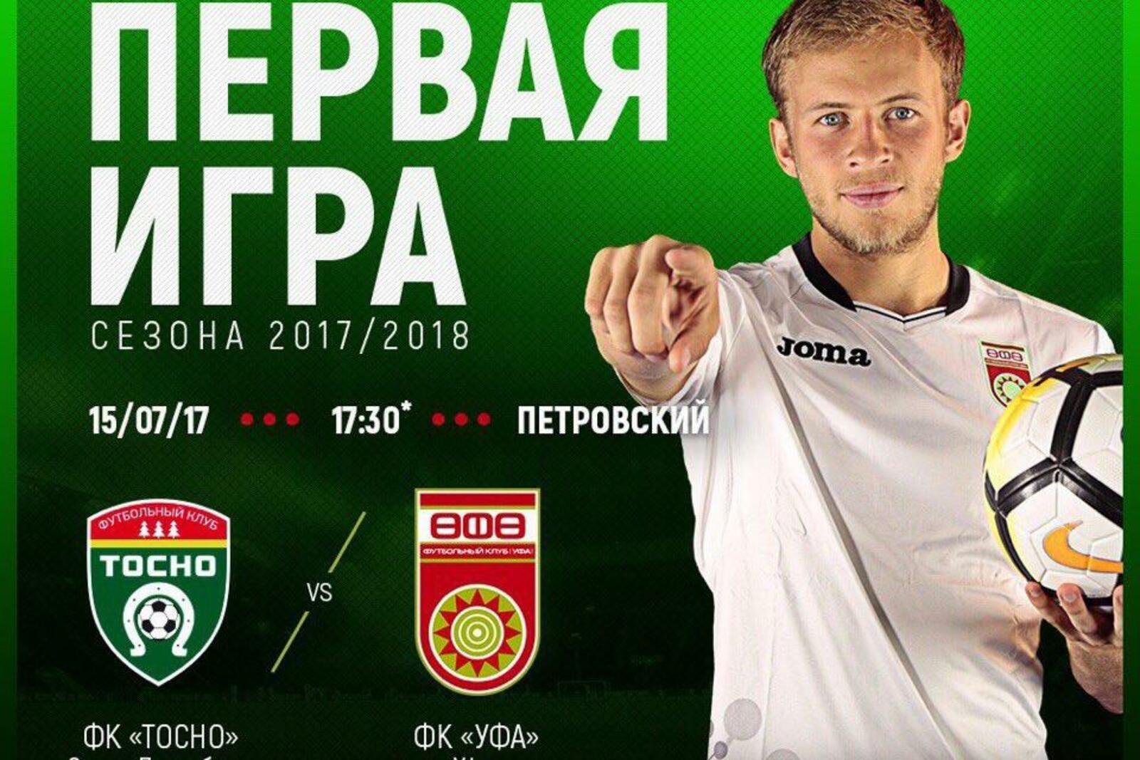 ФК «Уфа»