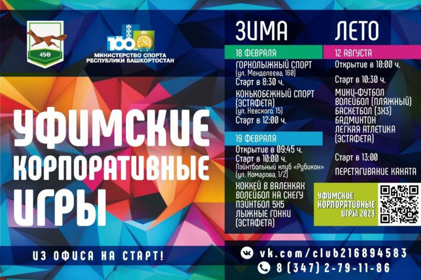 пресс-служба администрации Уфы
