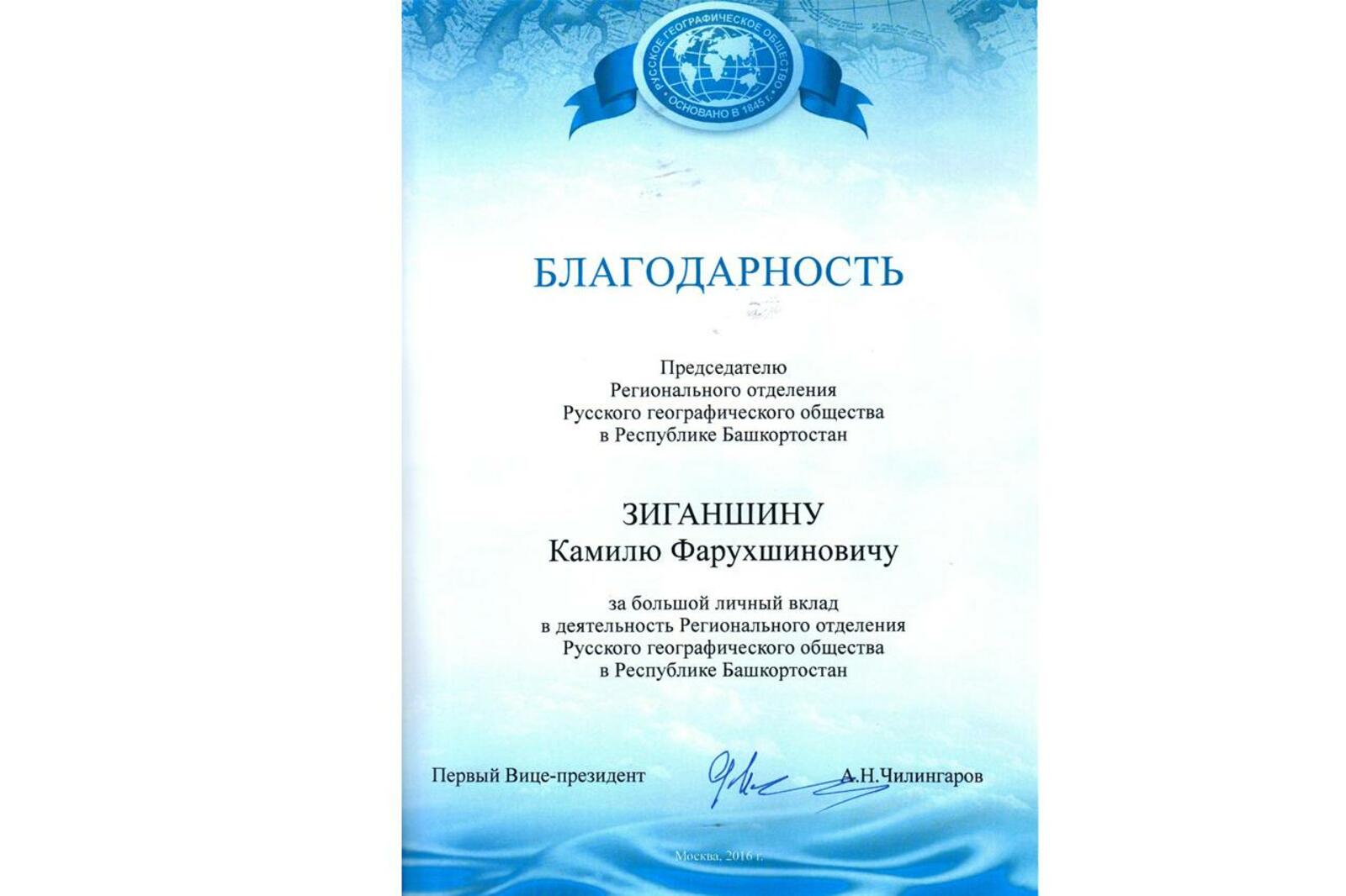 пресс-служба отделения РГО в РБ