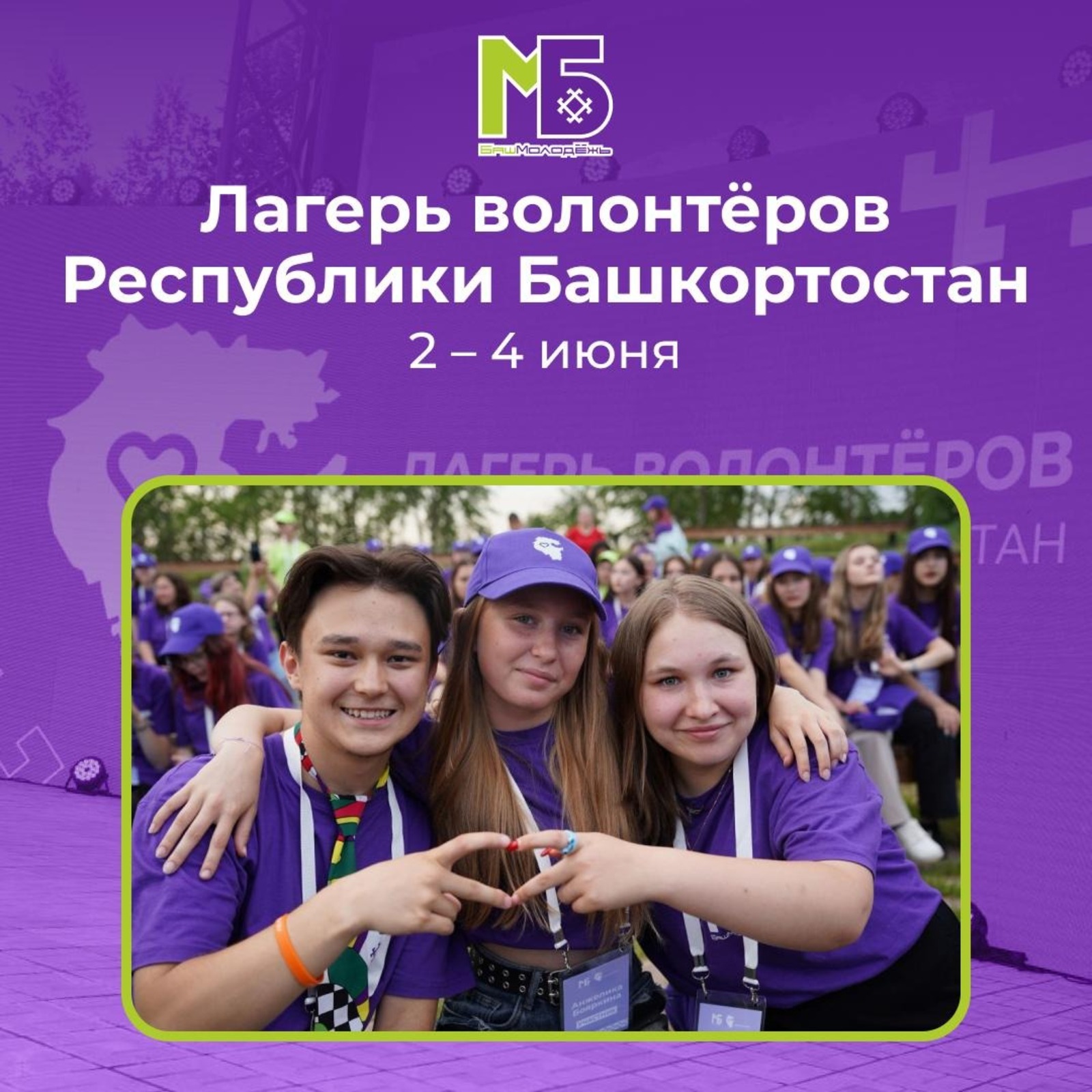 министерство молодёжной политики РБ