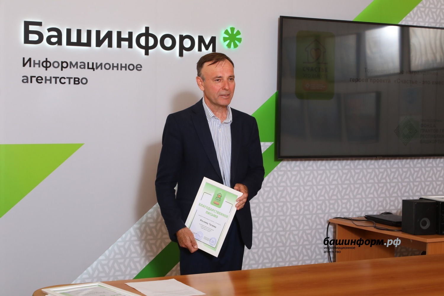 ИА «Башинформ»
