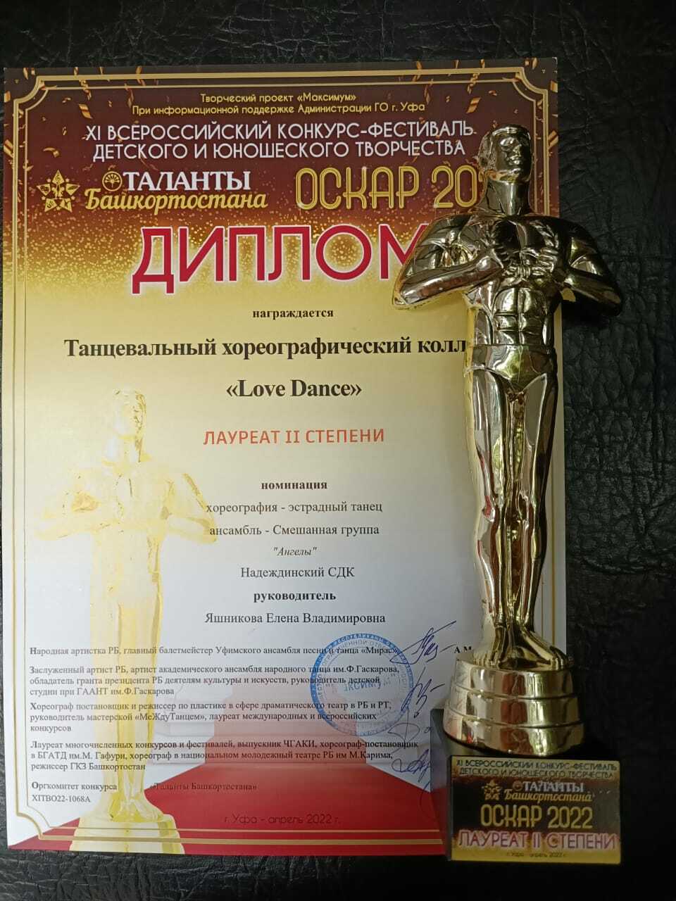 Надеждинские танцоры заняли второе место во Всероссийском конкурсе-фестивале детского и юношеского творчества «Таланты Башкортостана Оскар 2022»