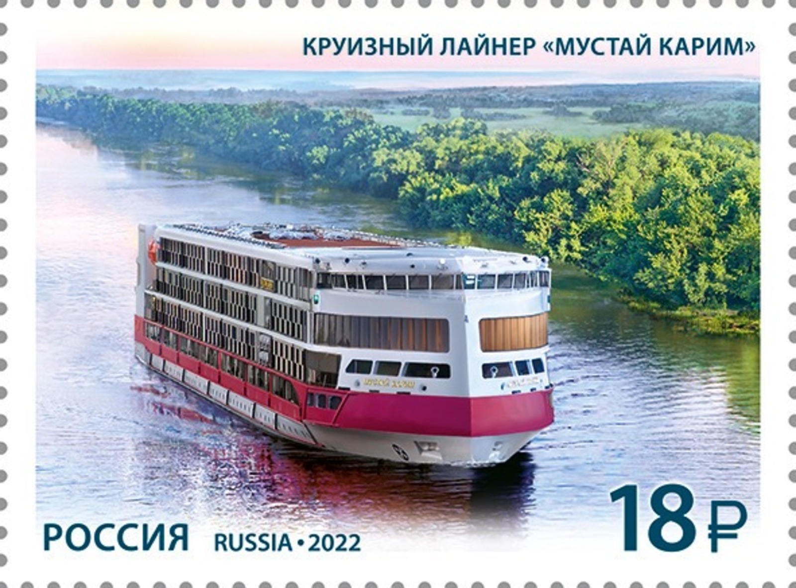 В почтовое обращение вышла марка с российским теплоходом «Мустай Карим»
