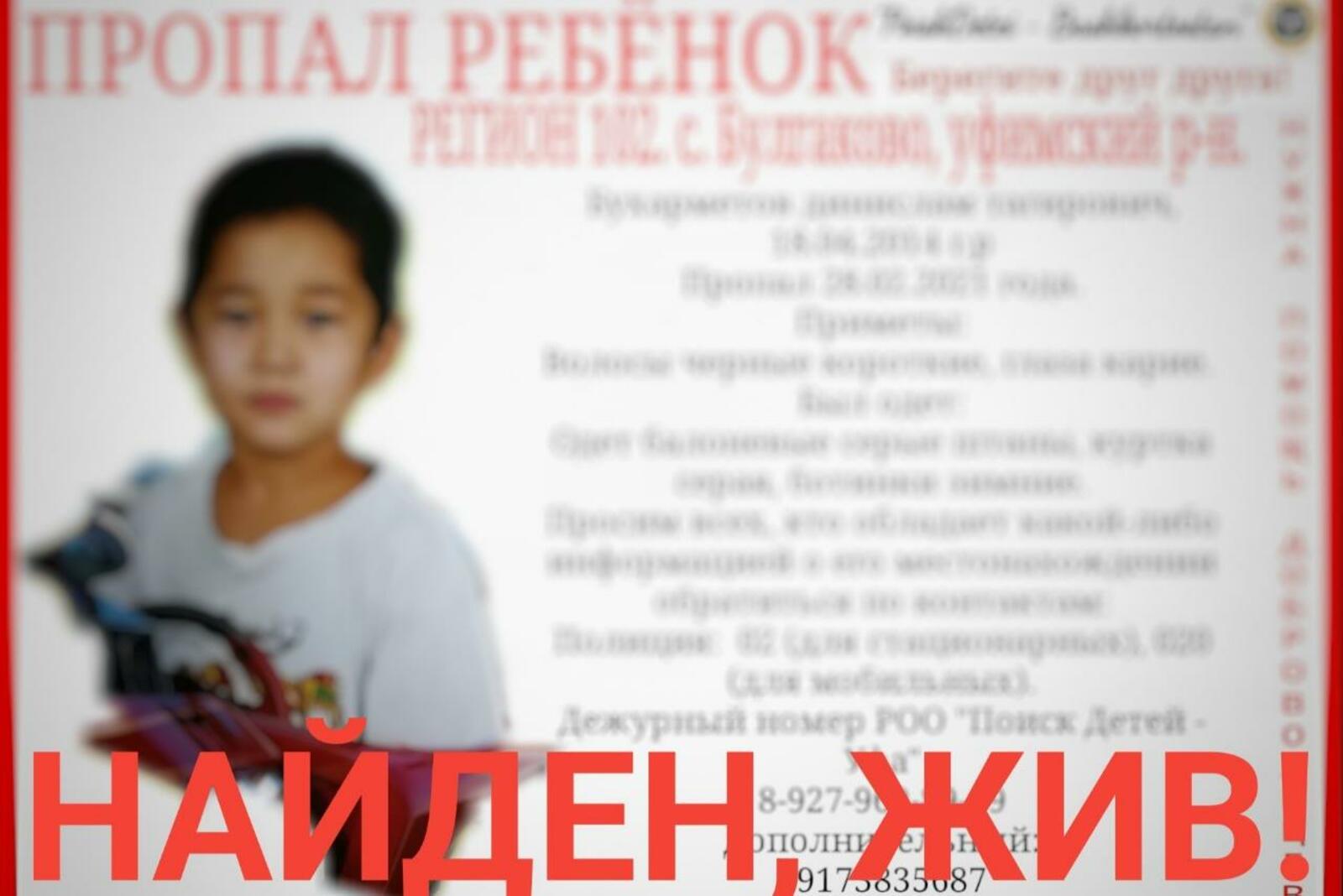 группа "Поиск детей - Уфа", Vk