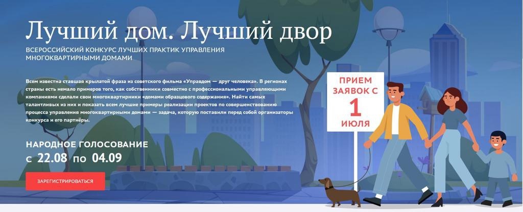 Башкирия - лидер по числу заявок на конкурс Лучший дом. Лучший двор