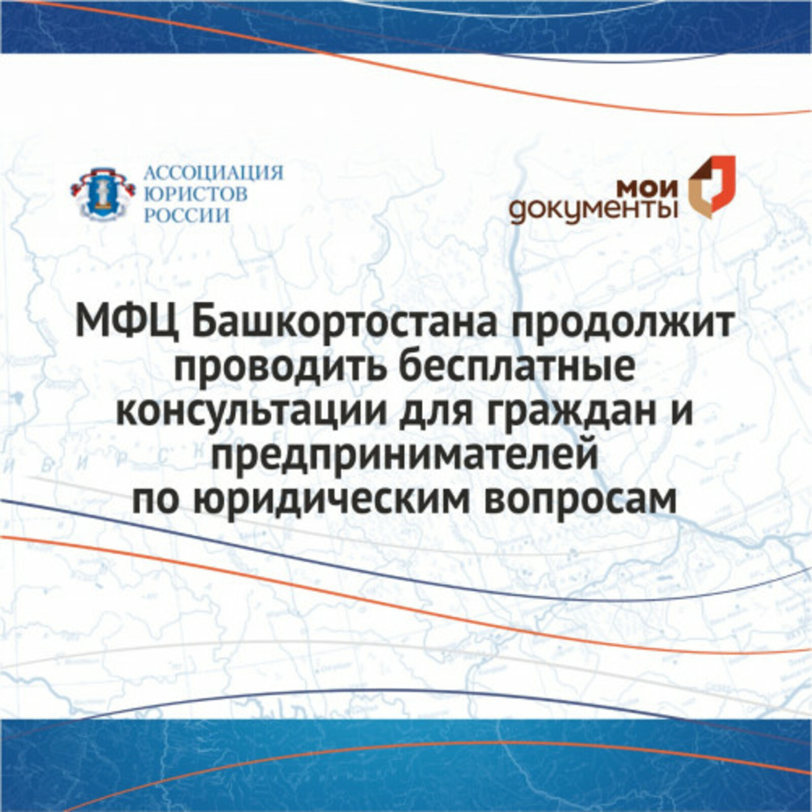МФЦ Башкортостана продолжит проводить бесплатные консультации для граждан и предпринимателей по юридическим вопросам