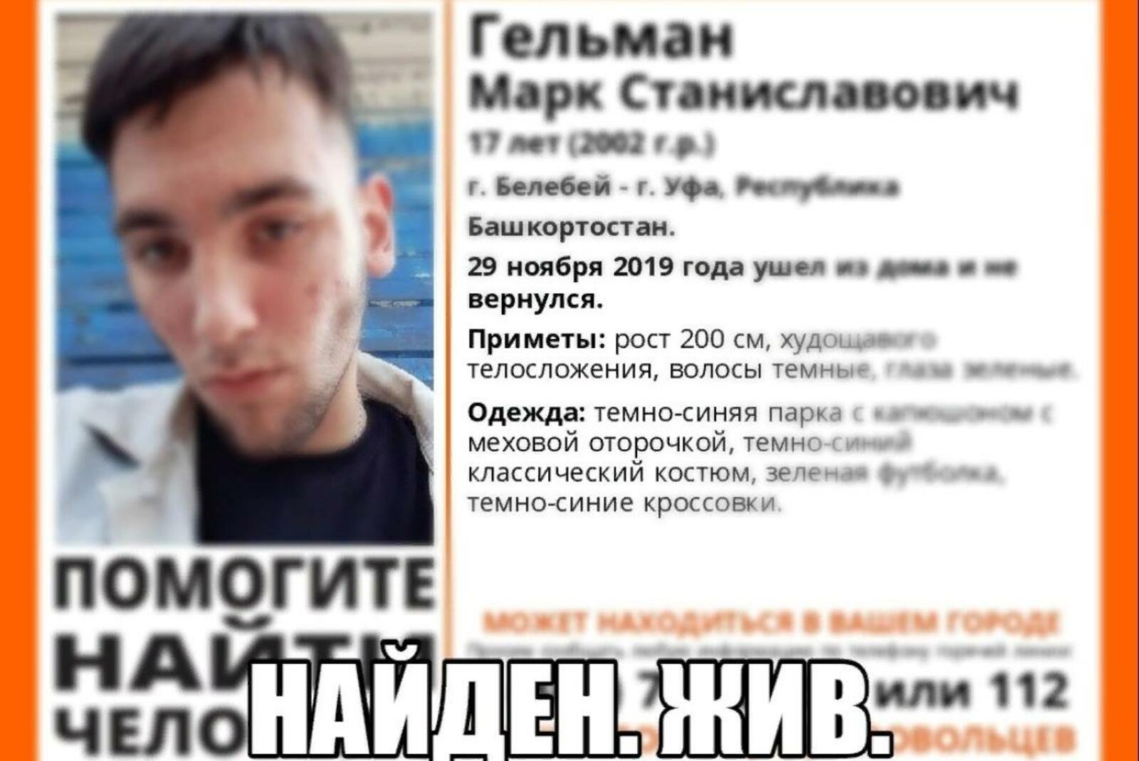 Лиза Алерт. Башкортостан
