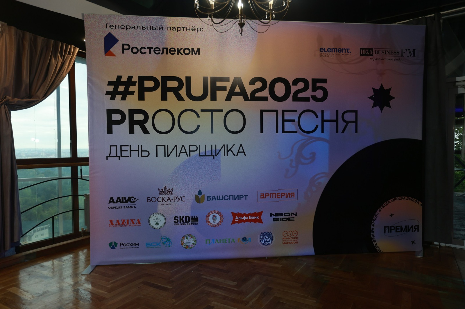 В Уфе вручили премию PRUFA–2025 лучшим пиарщикам и медиапроектам года