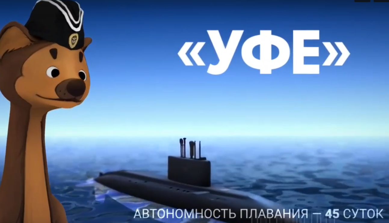 Ратмир Мавлиев рассказал о подводной лодке Уфа