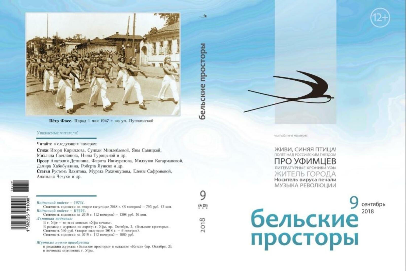 Редакция журнала "Бельские просторы"