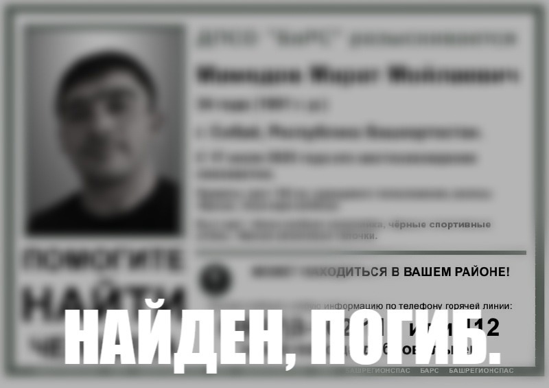 В Башкирии прекратили поиски 34-летнего мужчины