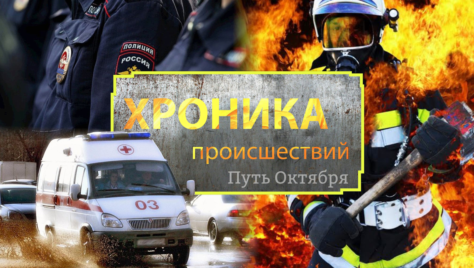Происшествия в Мелеузовском районе за 12-18 сентября: сгорели автомобиль и дом в Зиргане, произошло 20 ДТП, произошло 19 несчастных случаев