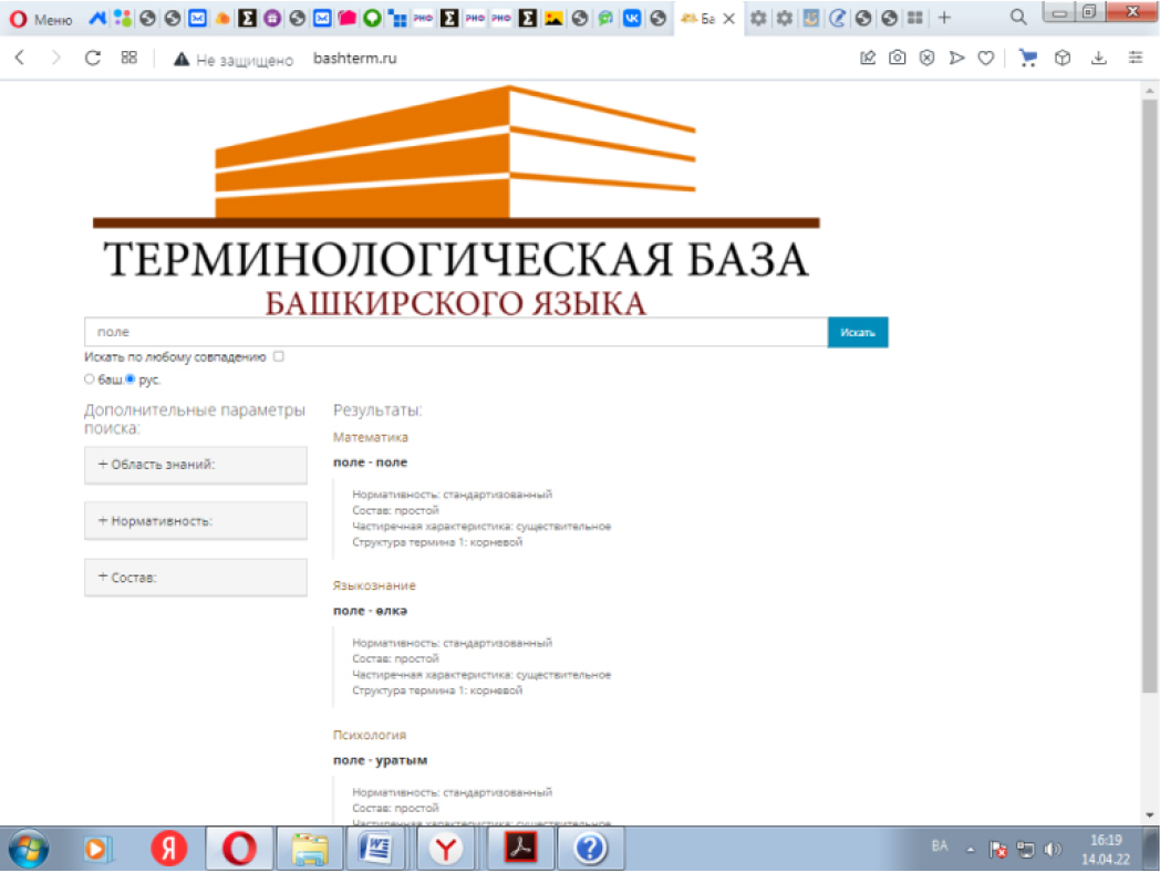 Вид интерфейса терминологической  базы данных башкирского языка
