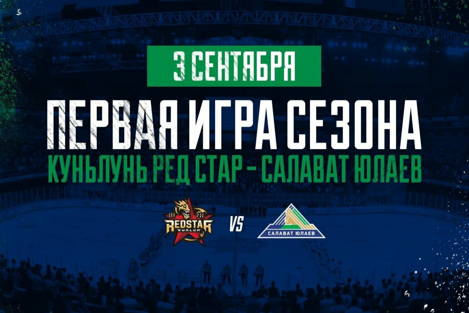 ХК "Салават Юлаев"