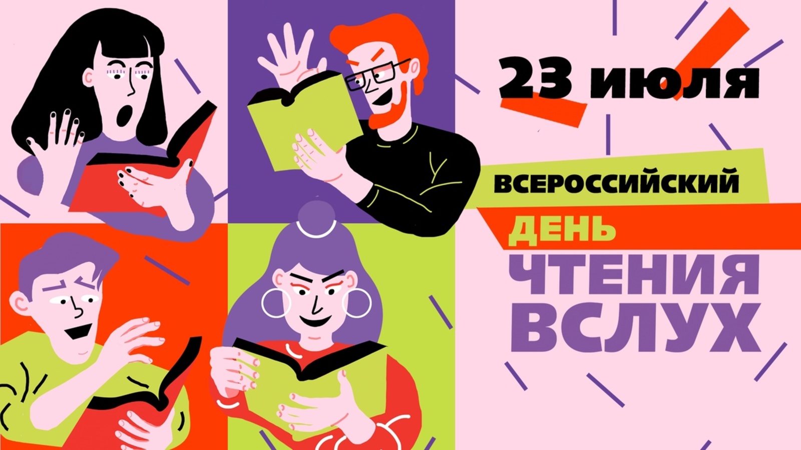 Всероссийский день чтения вслух пройдёт в Башкортостане