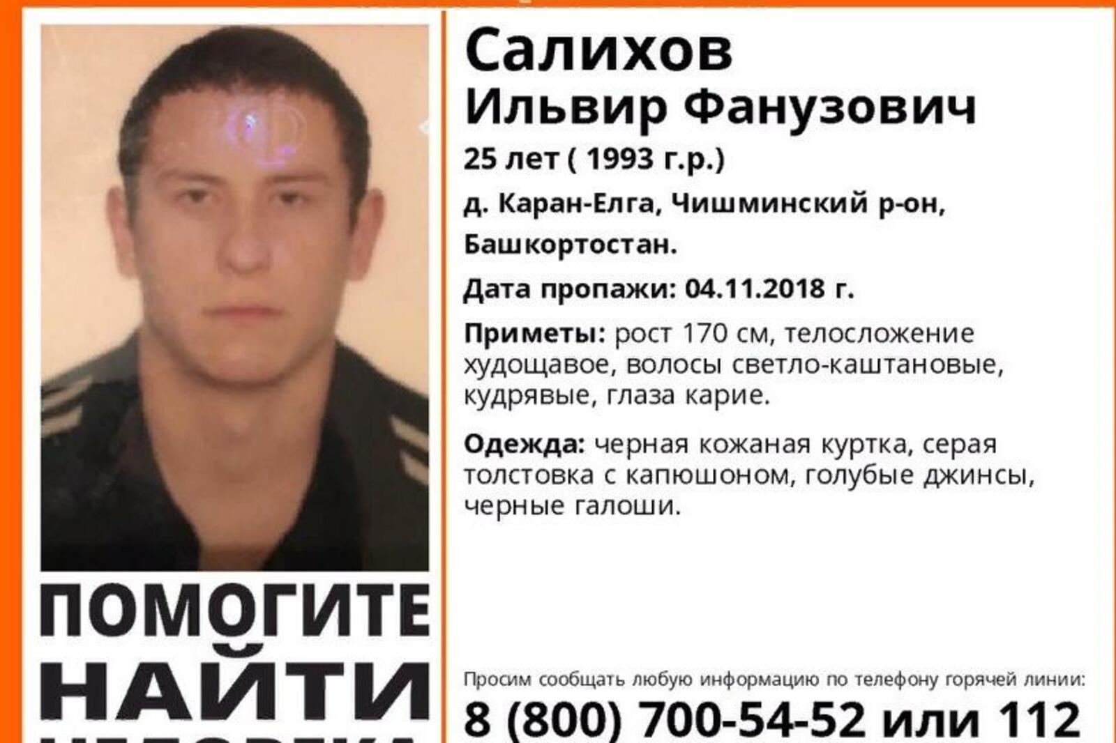Лиза Алерт. Башкортостан