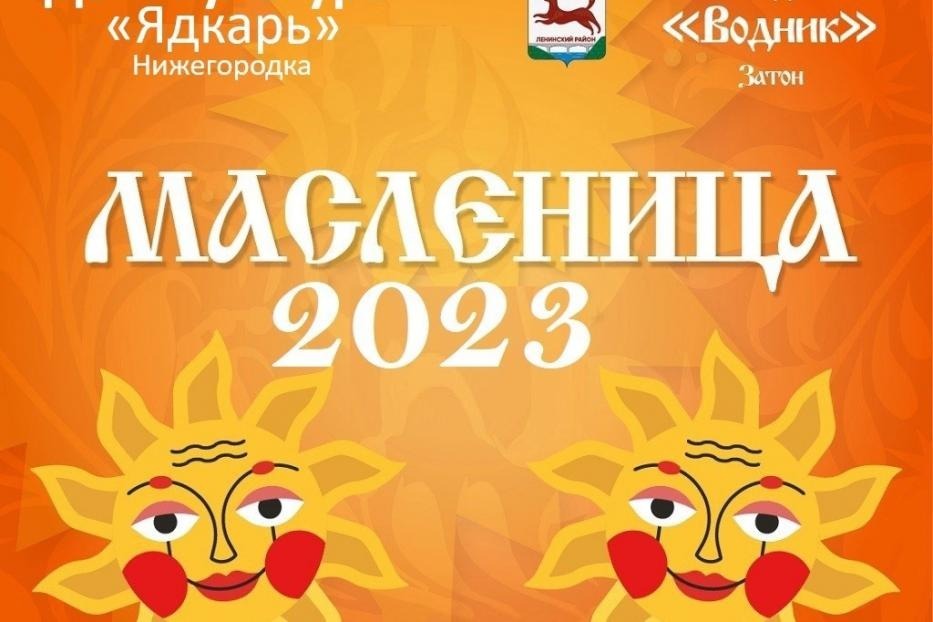 В Уфе на стадионе Водник состоится праздник проводов зимы
