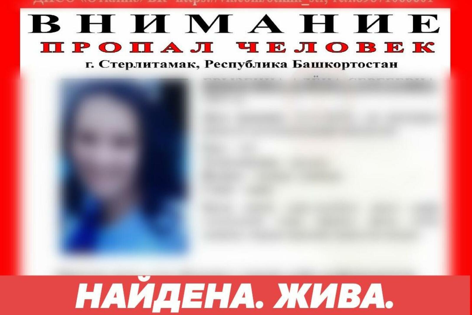 группа «Отклик-Стерлитамак», Vk