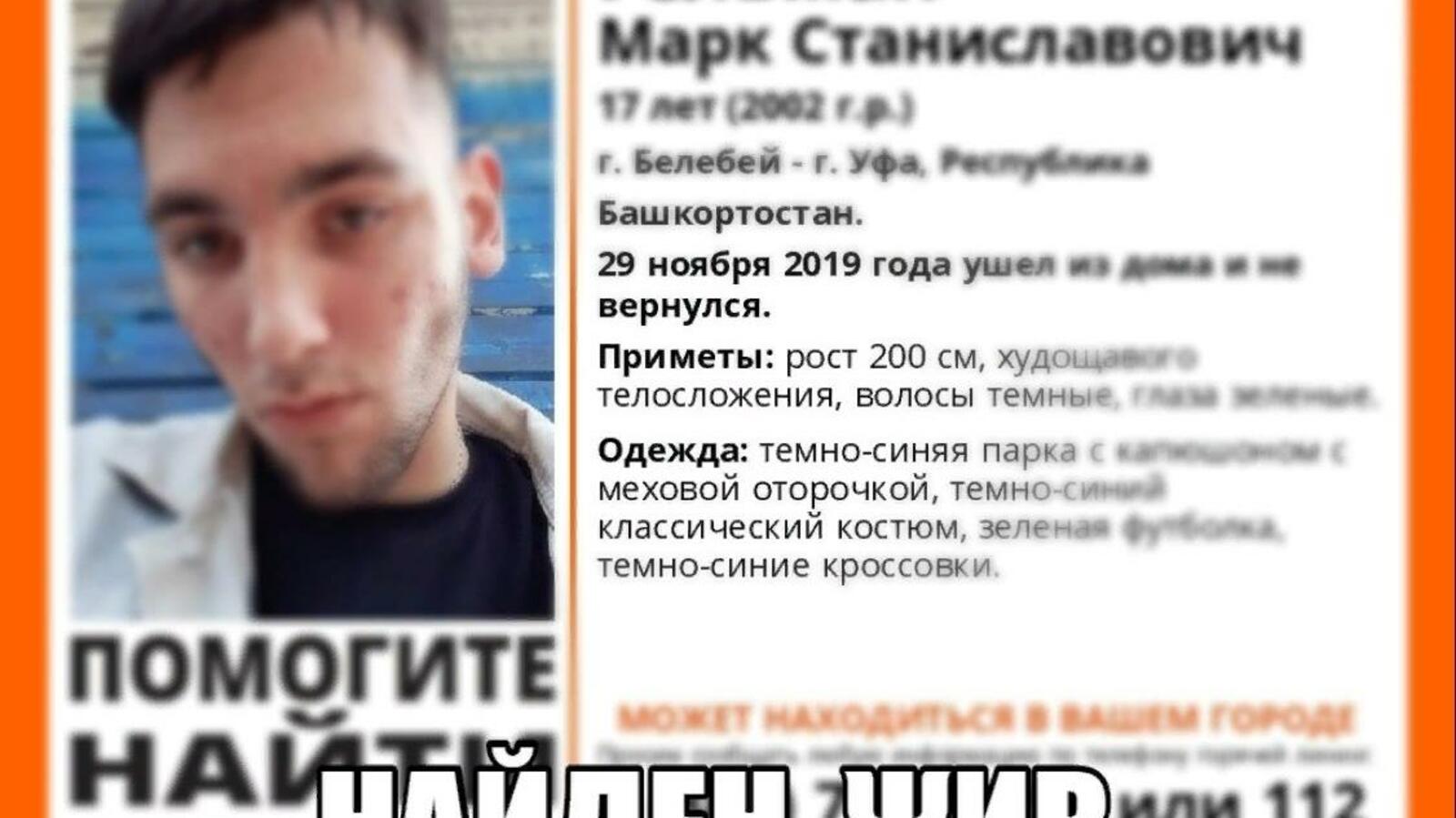 Лиза Алерт. Башкортостан