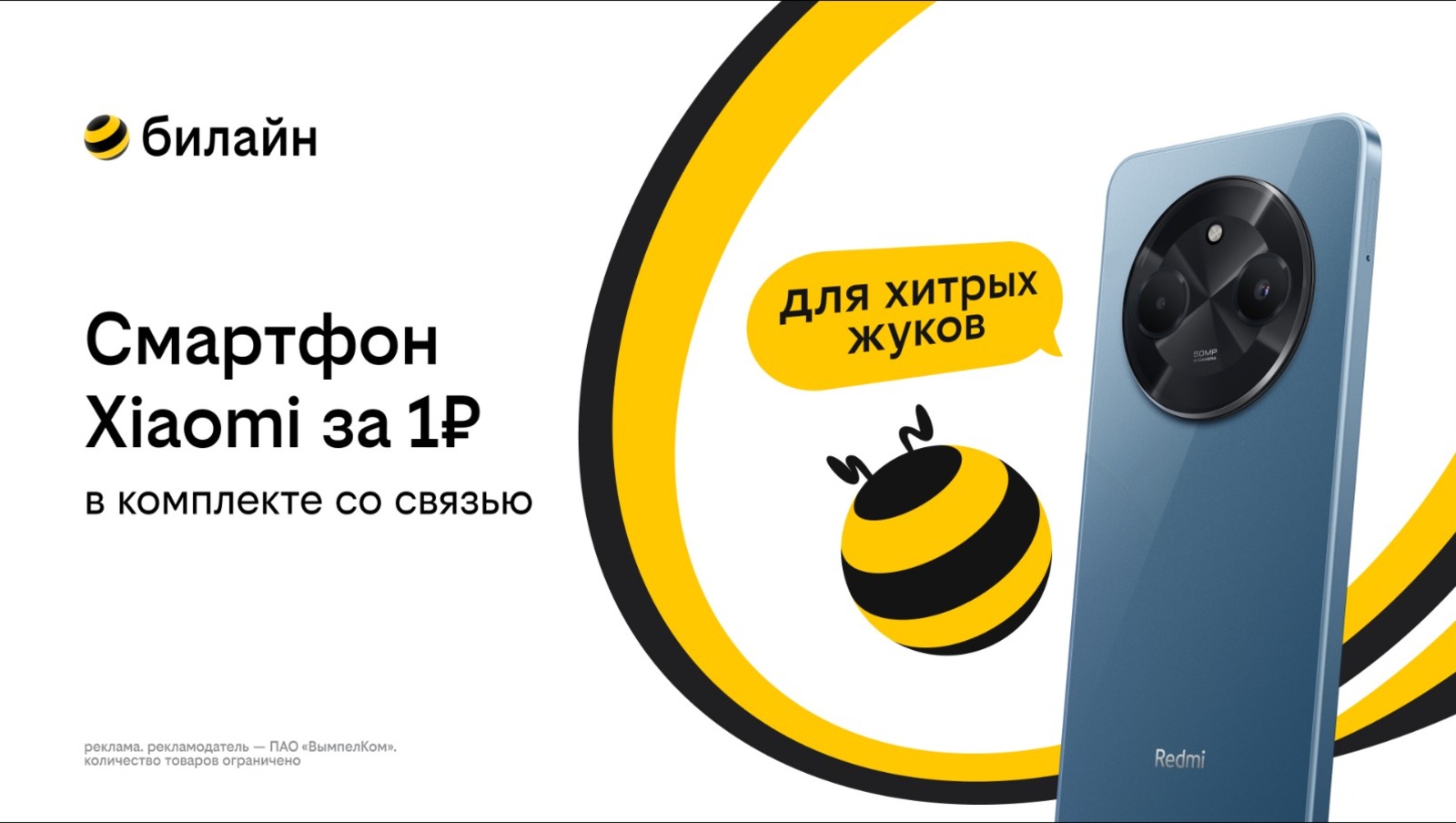 ПАО «ВымпелКом»