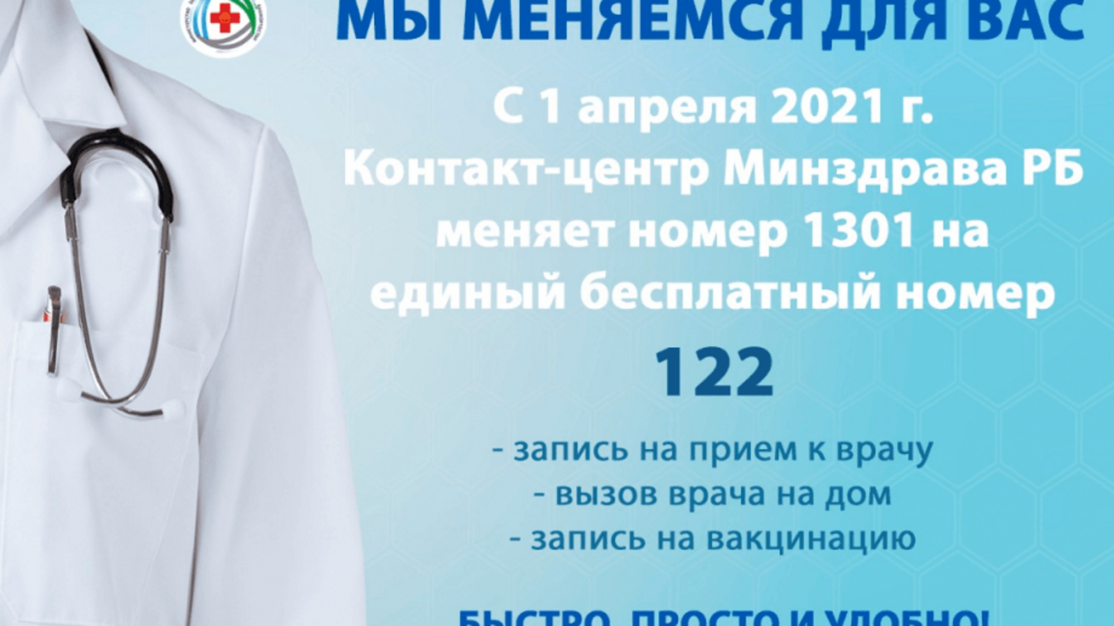 Минздрав РБ