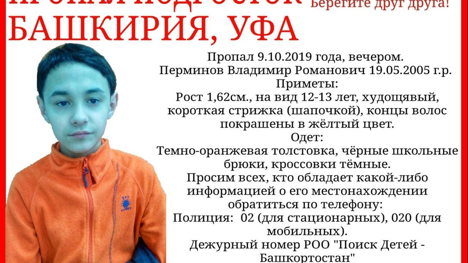 vk.com/ гр.«Поиск Детей - Башкортостан»