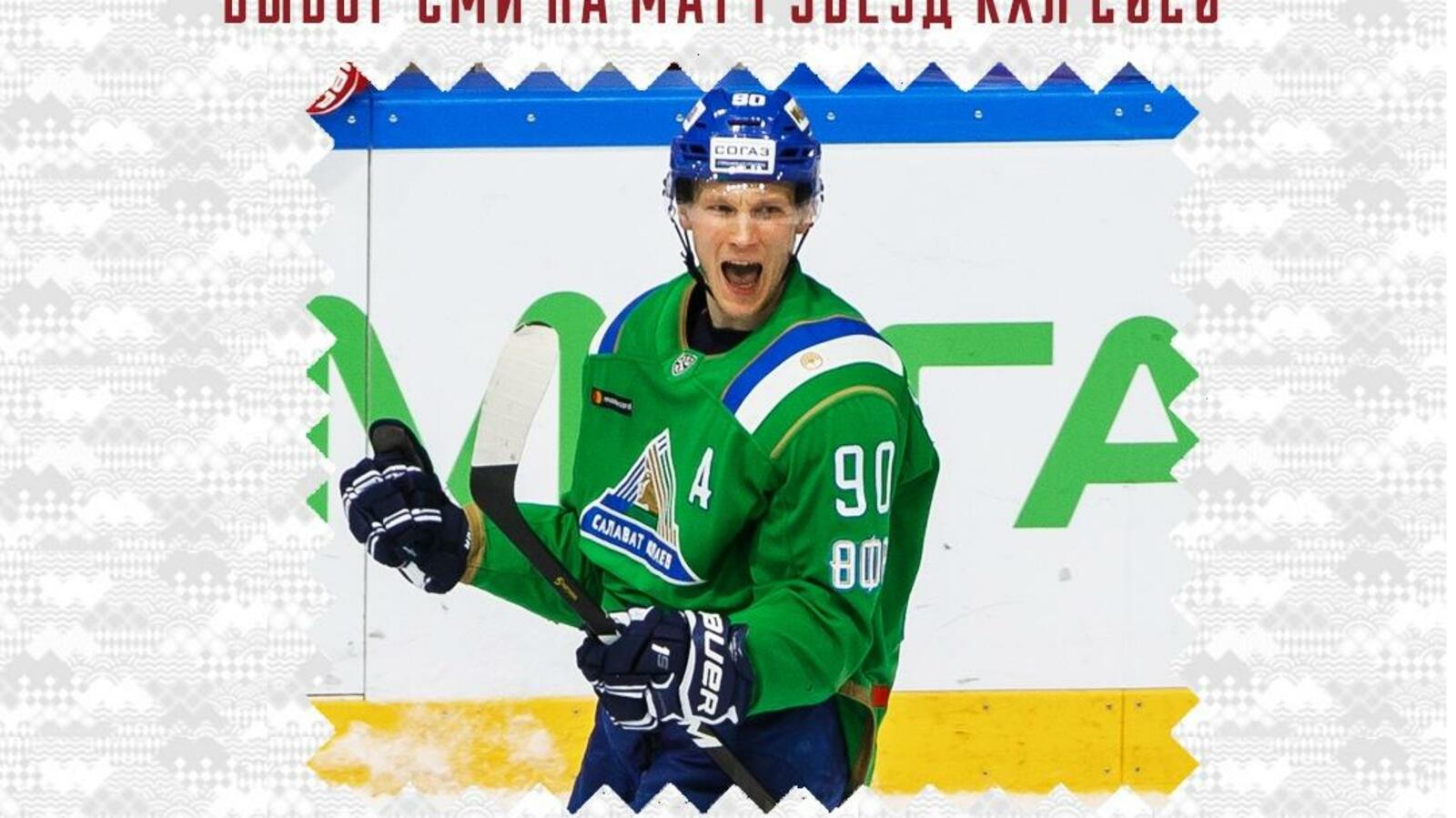 ХК "Салават Юлаев"