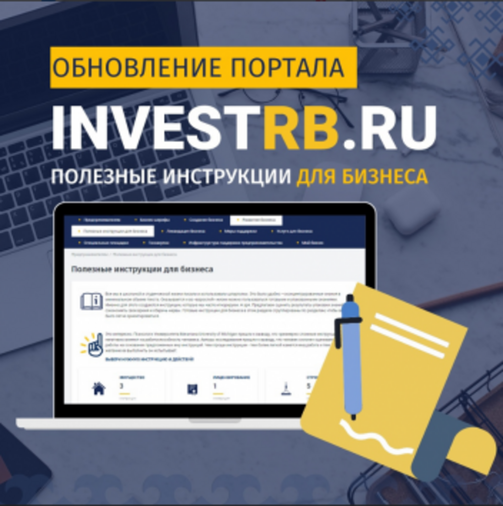Полезные инструкции для бизнеса - на портале INVESTRB.RU