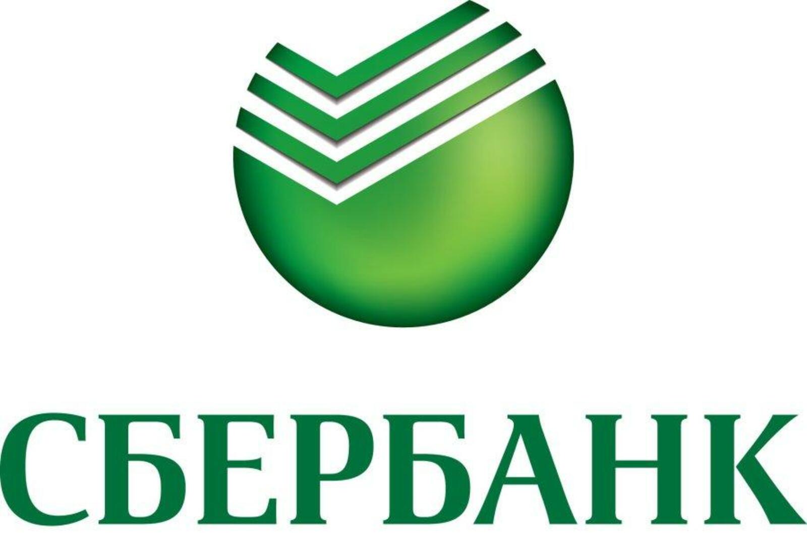 Сбербанк