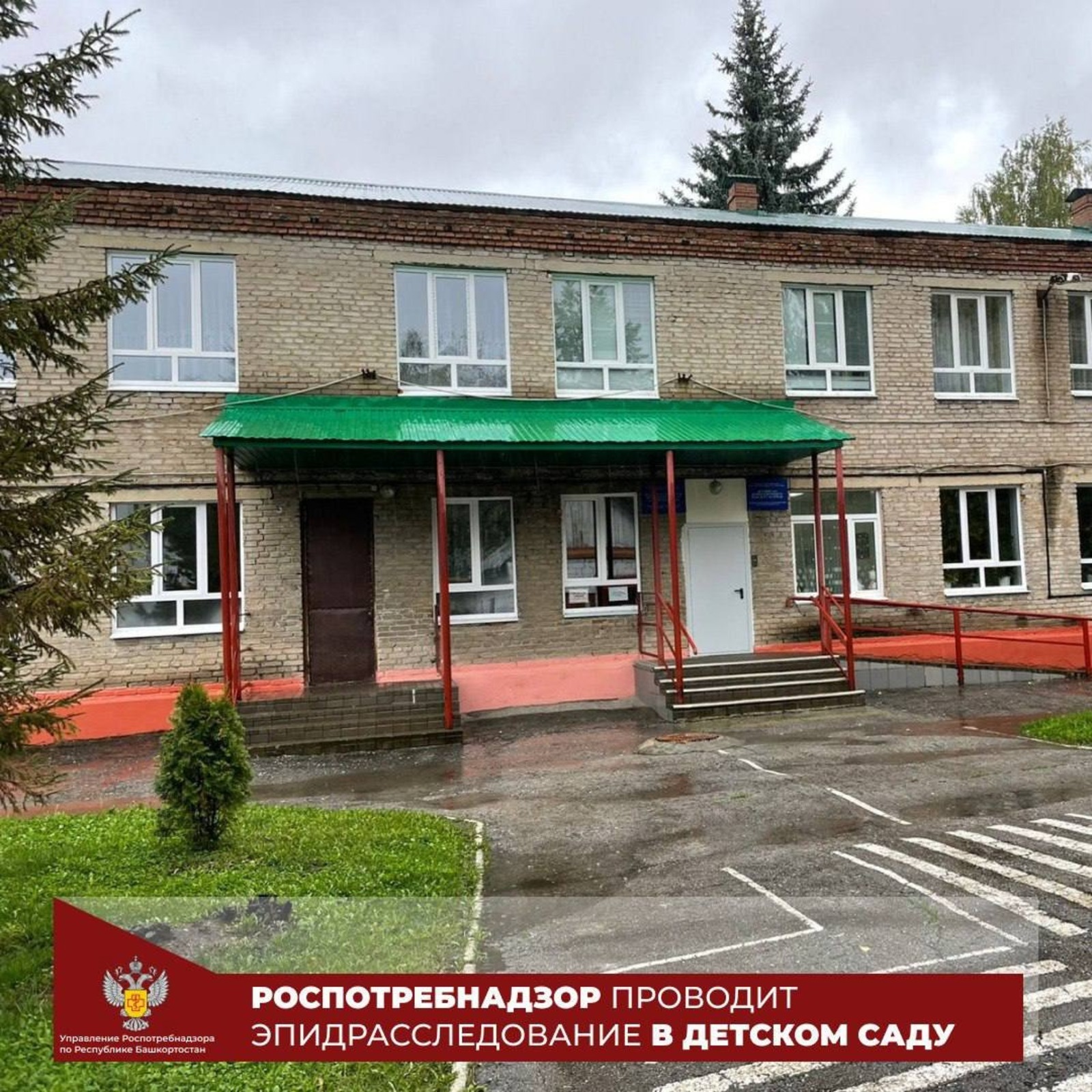 Управление Роспотребнадзора по РБ