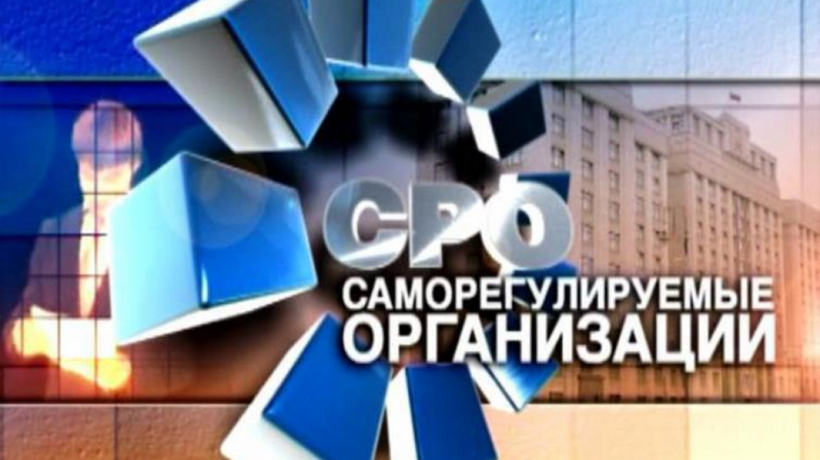 Госстрой РБ