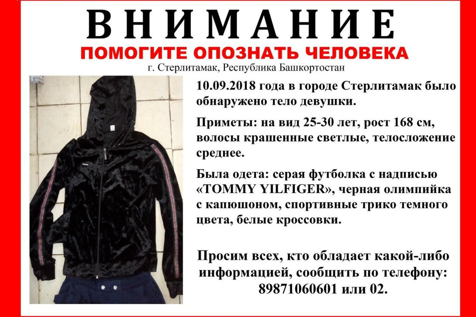 группа «РОО Поиск Детей. Город Салават»