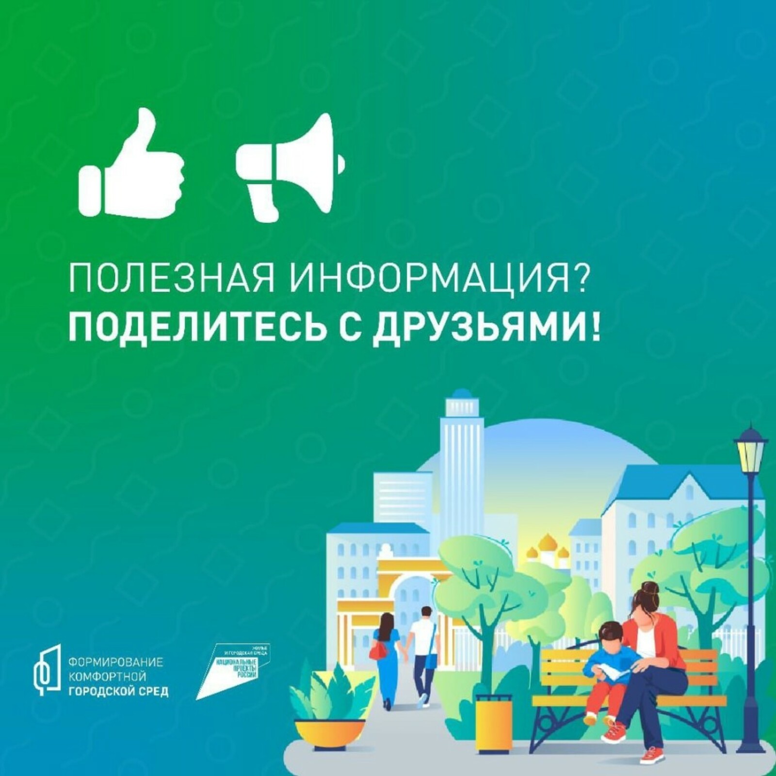 Жилье и городская среда национальный проект как участвовать москва