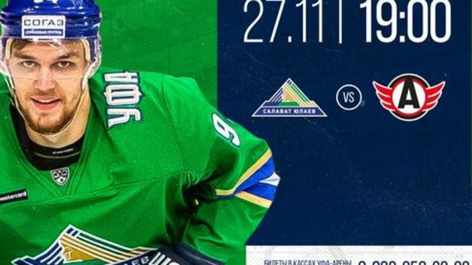 ХК "Салават Юлаев"